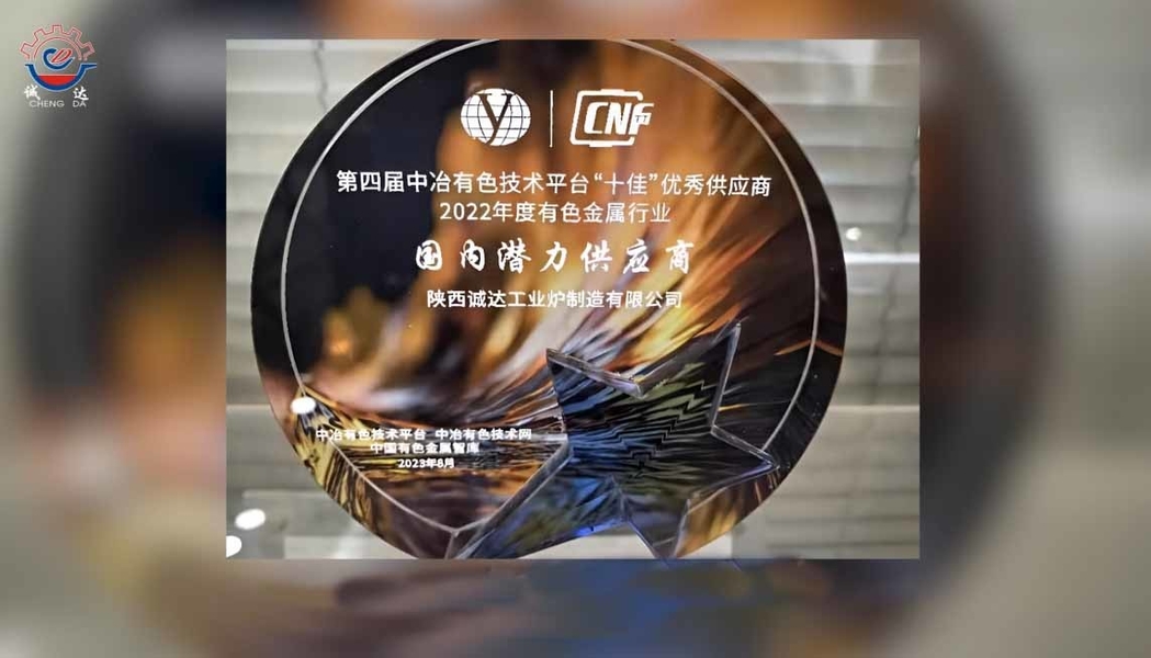 Chine Shaanxi CHENGDA Industry Furnace MAKE Co., Ltd. Profil de la société